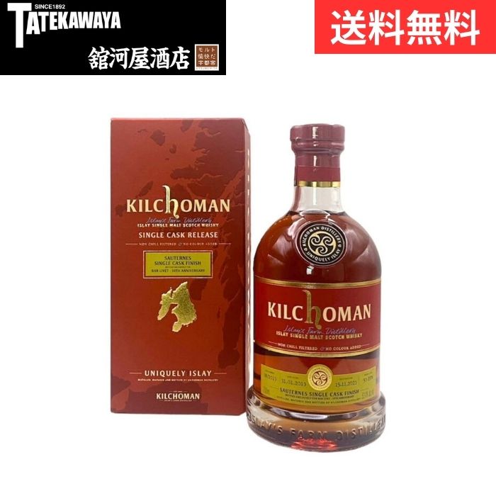 楽天市場】【箱付き】キルホーマン シングルカスク 2013年 ソーテルヌ