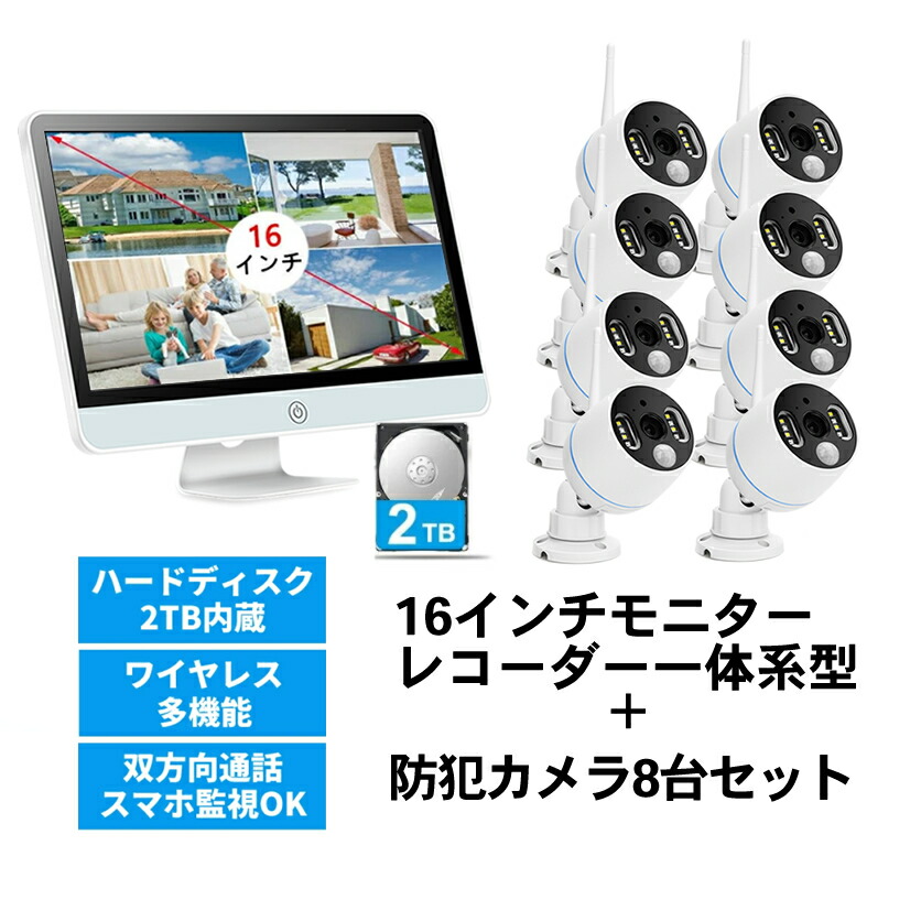 楽天市場】☆限定12％OFFクーポン！☆ 16インチモニター一体型 防犯
