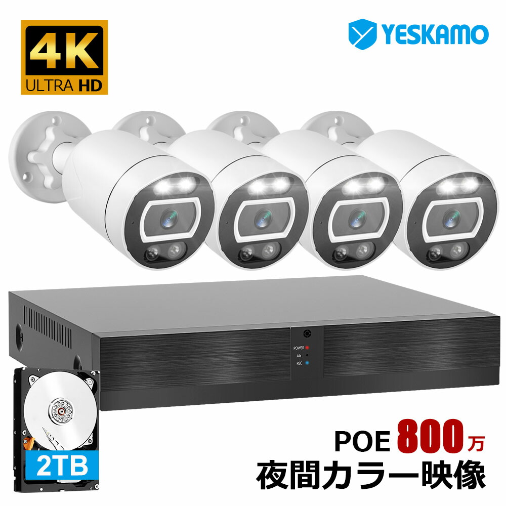 楽天市場】☆限定12％OFFクーポン！☆ 防犯カメラ 4K 800万画素 POE