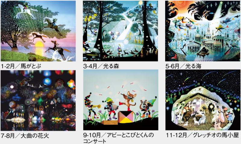 楽天市場】藤城清治 カレンダー 影絵 光と影のメルヘン カレンダー