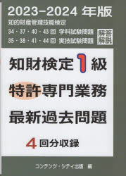 楽天市場】知的財産管理技能検定 1級 コンテンツ テキストの通販