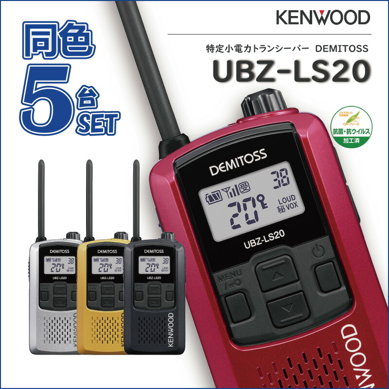 Nia】KENWOOD特定小電力トランシーバー 4点セット Nia】KENWOOD特定小