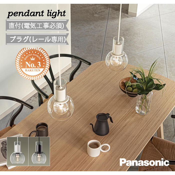 楽天市場】ペンダントライト Panasonic かわいい 人気 おすすめ ガラス