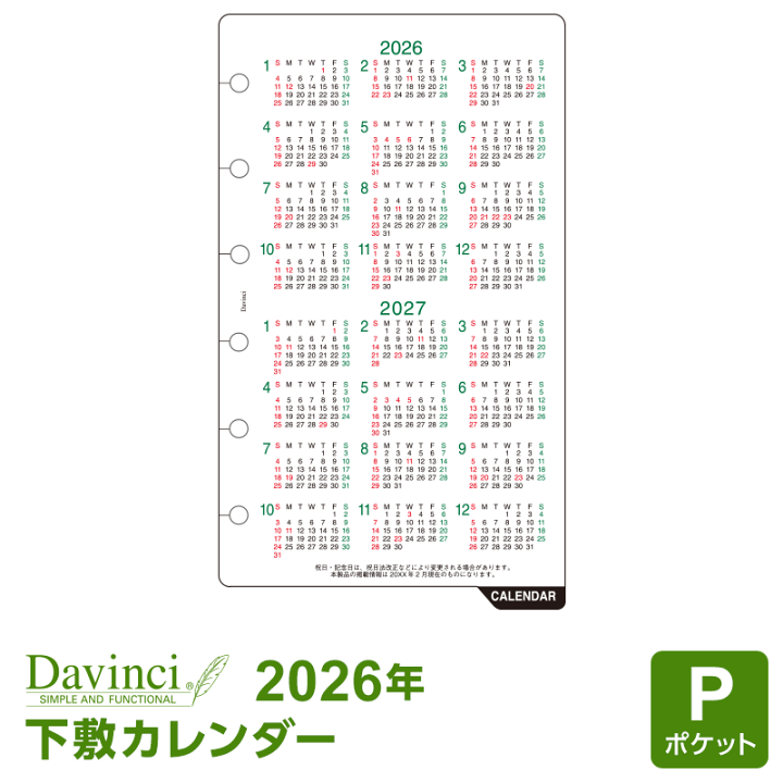 楽天市場】＼本日Point2倍／【2026年版システム手帳リフィル】Davinci