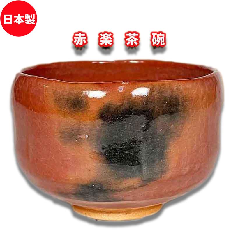 嶋台茶盌 金銀と赤色の茶碗 木製の箱付き - 2026年最新