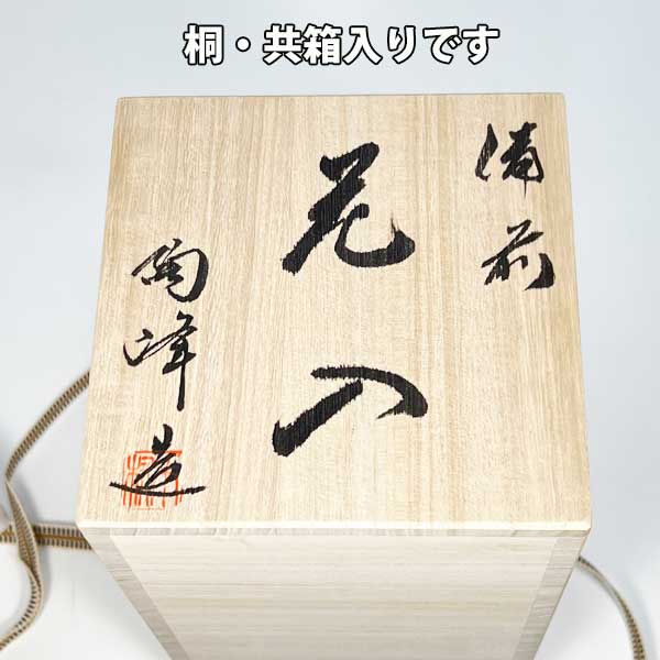楽天市場】【現品限り】 備前焼 耳付 花入 木村陶峰作 桐箱入り : お