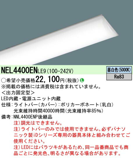 楽天市場】nnl4400enp le9の通販