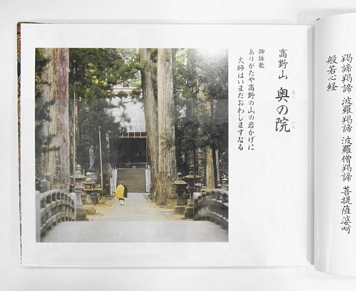 楽天市場】四国八十八ヶ所霊場御影帳(おみえちょう)(おすがたちょう