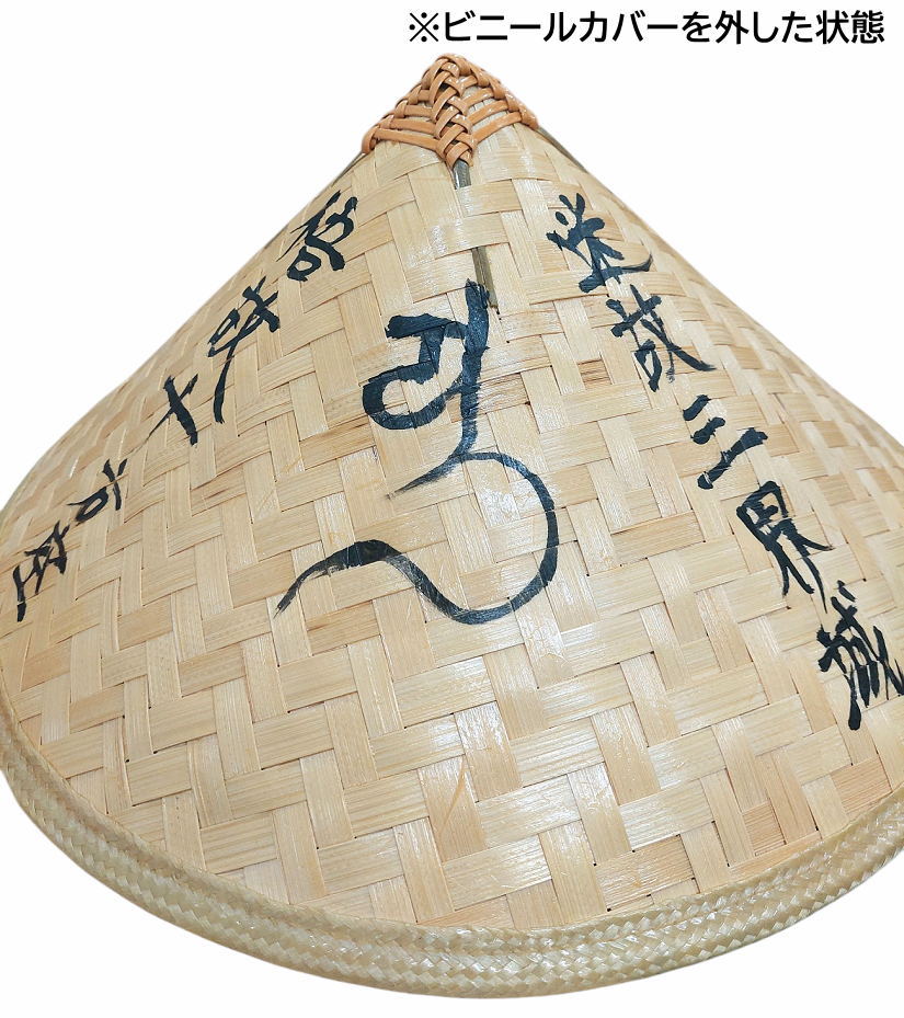 楽天市場】四国八十八ヶ所霊場用遍路笠【大型】【雨天時用透明ナイロン