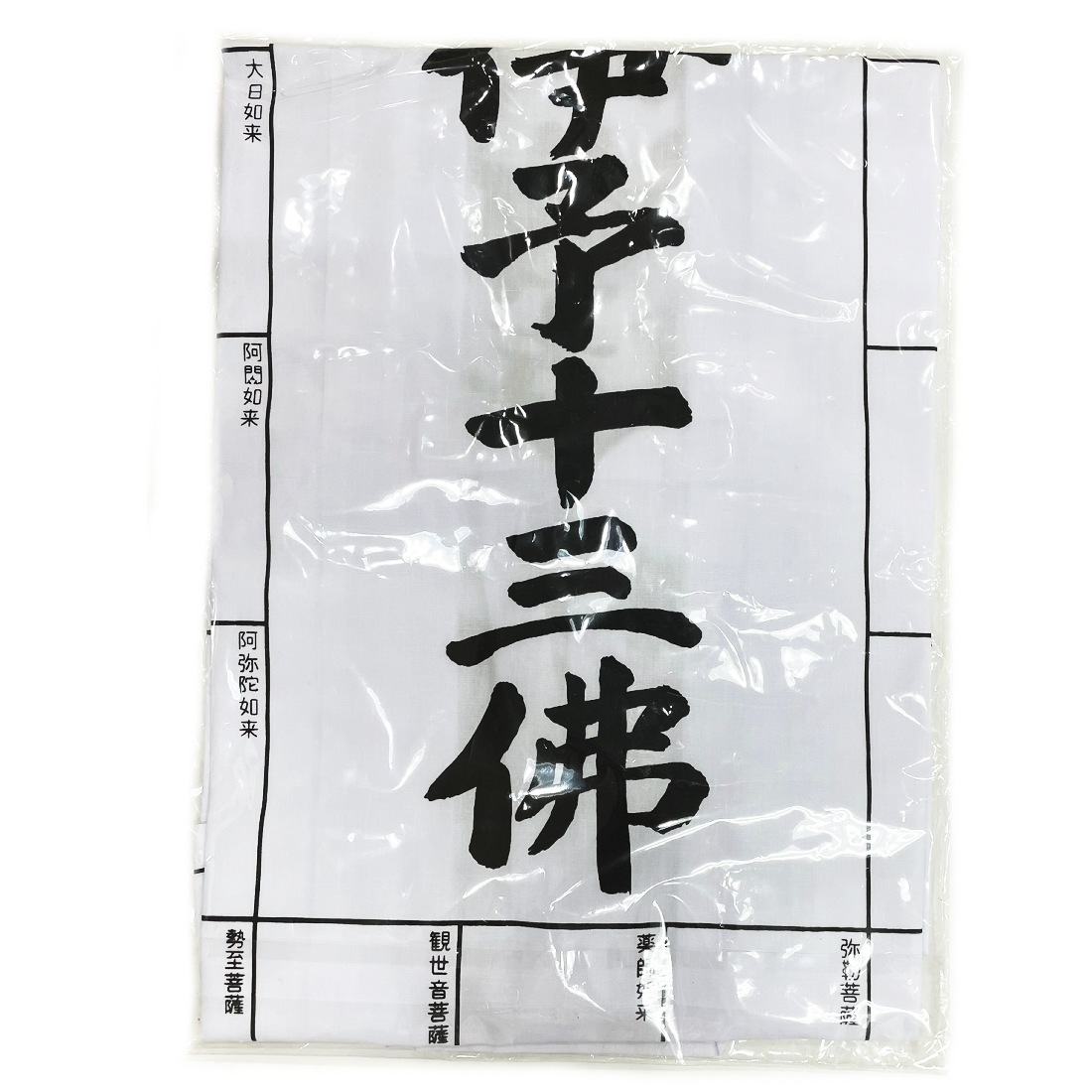 真作/伊予府中十三石佛霊場伊予府中十三石仏霊場/布袋屋掛軸HE-376