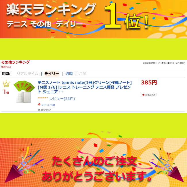 楽天市場】テニスノート tennis note(1冊)グリーン[作戦ノート][M便 1