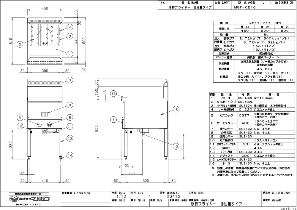 楽天市場】MGF-CE16 【マルゼン】 涼厨フライヤー 16L 幅450×奥行600
