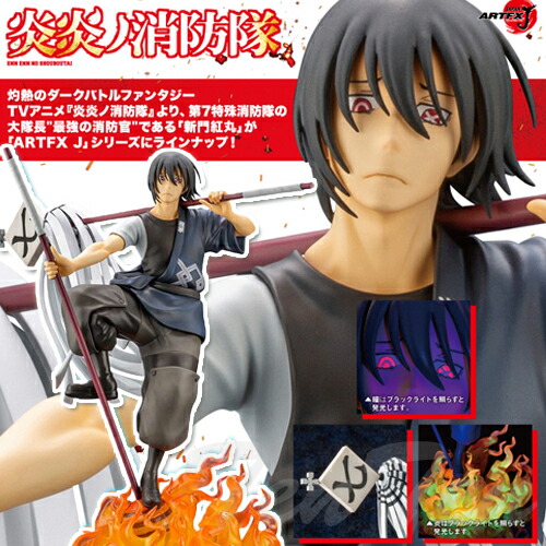 楽天市場】ARTFX J 炎炎ノ消防隊 新門紅丸 【即納品】 炎炎 1/8