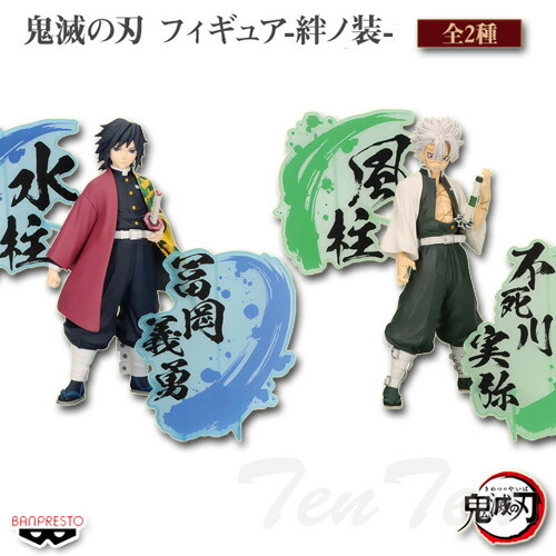 鬼滅の刃 冨岡義勇 フィギュア グッズ セット