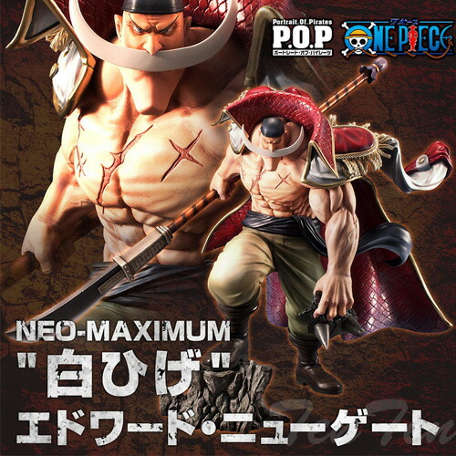 ワンピース pop maximum 白ひげ 新品未開封 国内正規品 楽天市場