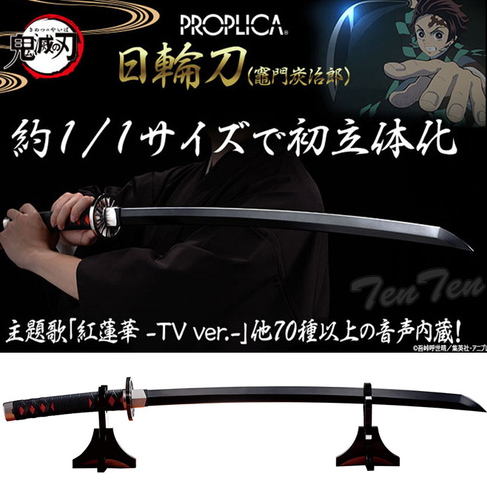 楽天市場】鬼滅の刃 1/1 サイズ 日輪刀 PROPLICA 竈門 炭治郎 【即納品