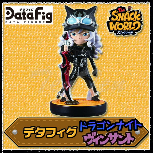 スナックワールド ドラゴンナイトレジェンドチャップ ヴィンサント