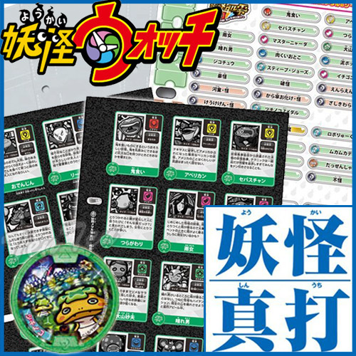 妖怪ウォッチ 妖怪大辞典 メダル入り 妖怪大辞典型メダル収納ファイル