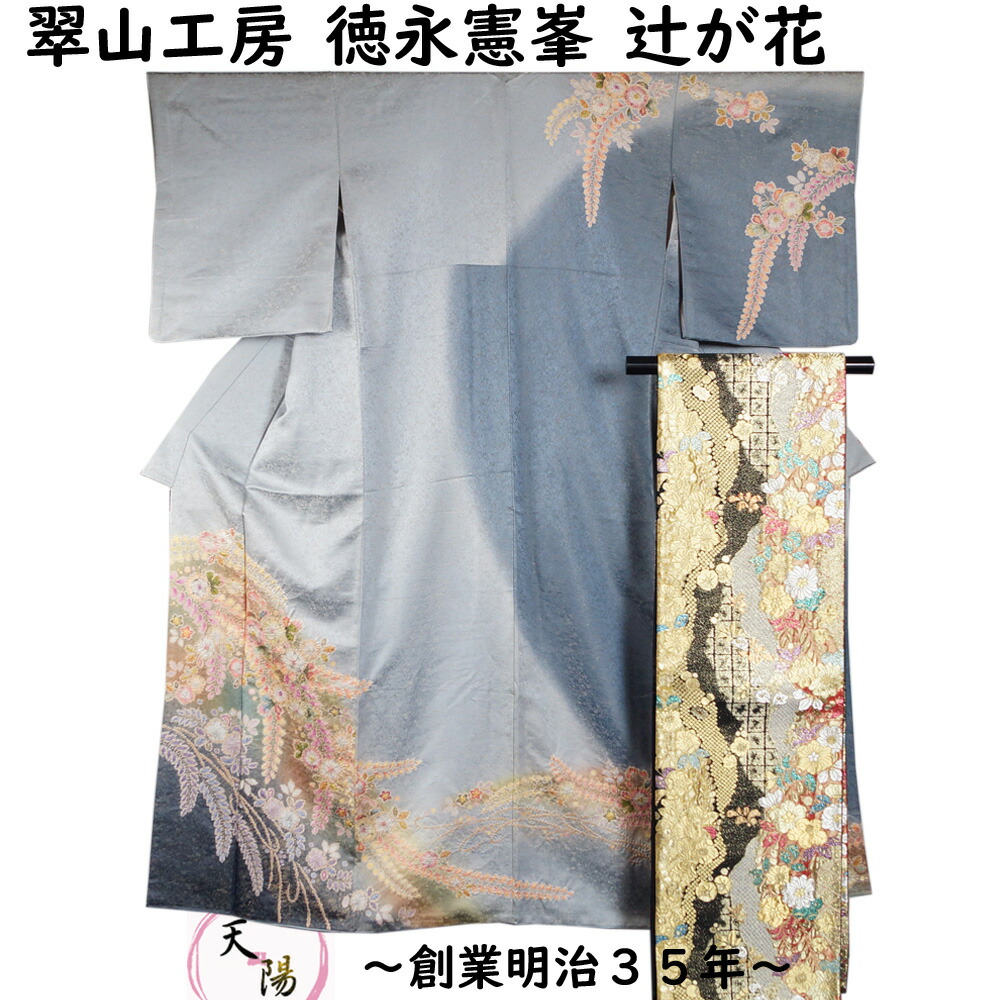 振袖セット 岩田専太郎 振袖・袋帯・長襦袢 3点 セット 道長取に波頭