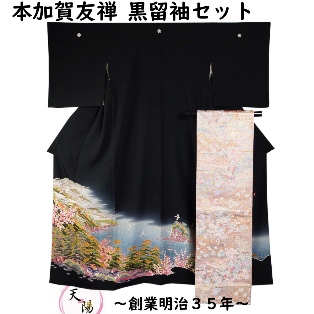楽天市場】着物セット 本加賀友禅 小林賢一郎 黒留袖・袋帯 2点 セット