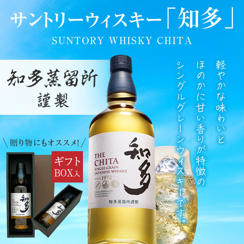 知多 THE CHITA グレーンウイスキー 700ml 2本セット 【公式通販】