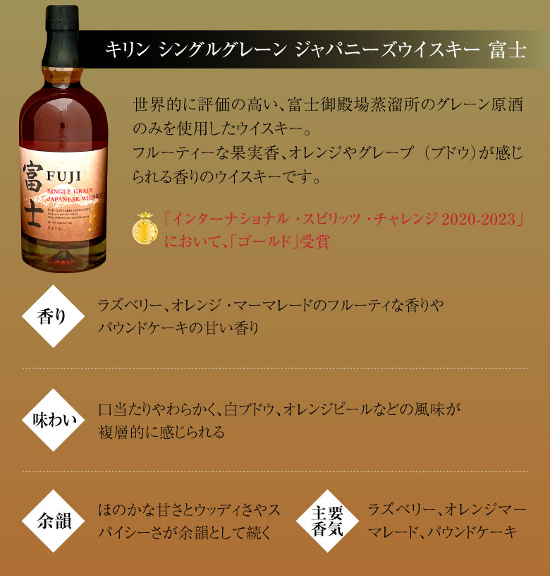 富士 シングルモルト、シングルグレーンウイスキー 2本セット 【公式通販】