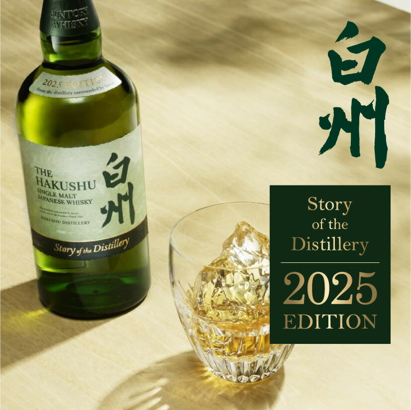 ウイスキー 白州2025」の人気商品一覧 | 安い商品を通販サイトから探す