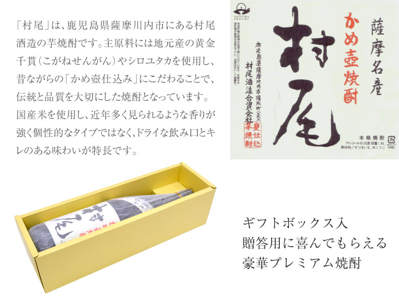 楽天市場】バレンタイン 2026 誕生日プレゼント かめ壺焼酎【 村尾