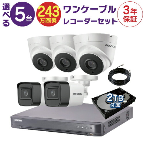 ELMO QBIC 防犯カメラ5台セット 防犯カメラ5台セット ELMO QBIC 防犯カメラ