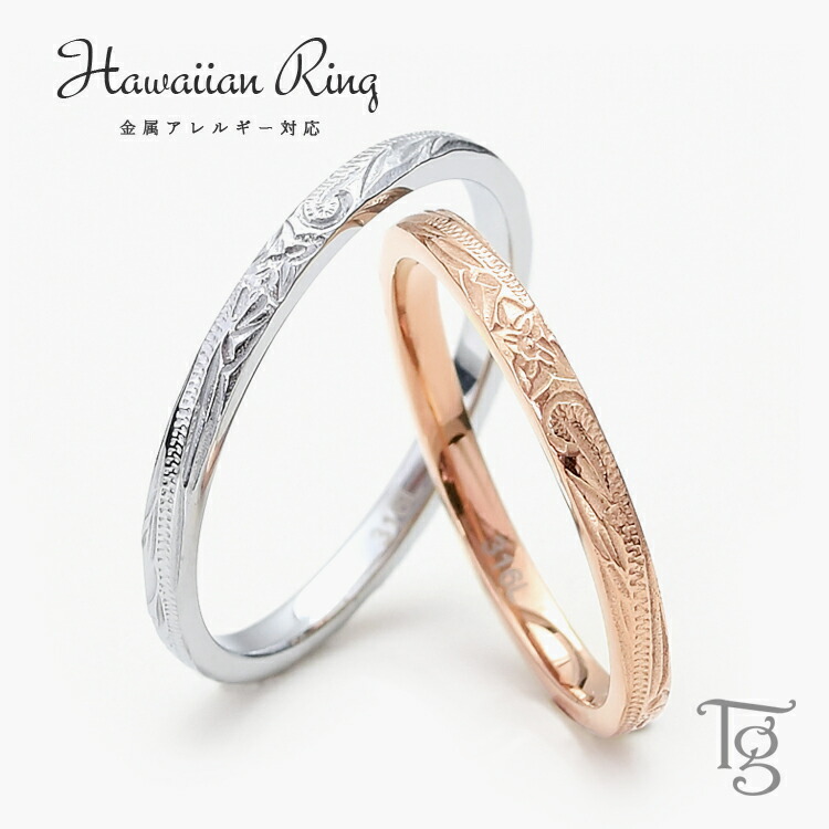 楽天市場】ハワイアンジュエリー ペアリング カップル 2個セット 刻印