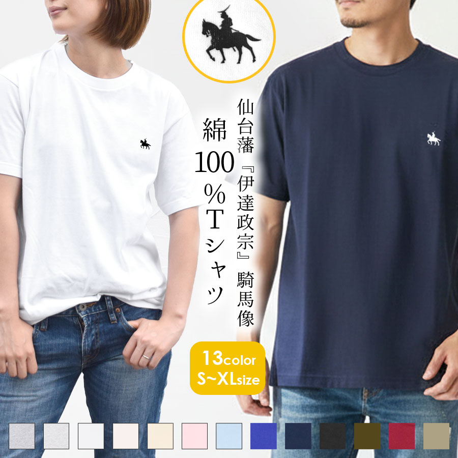 楽天市場】【SALE／10％OFF】伊達政宗 Tシャツ 綿100% 半袖 レディース