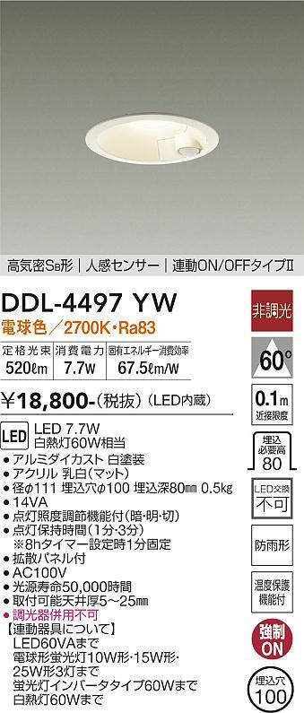 DAIKO DDL-4497YB ✕3台 【公式通販】