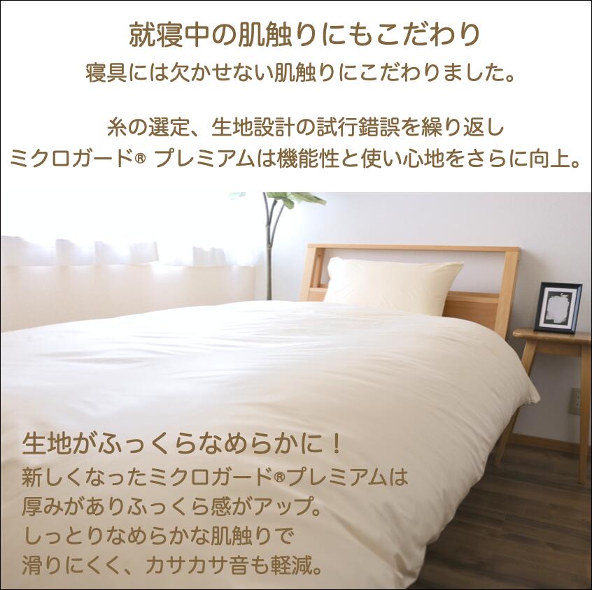 楽天市場】【 テイジン 公式】 敷布団カバー ミクロガードプレミアム