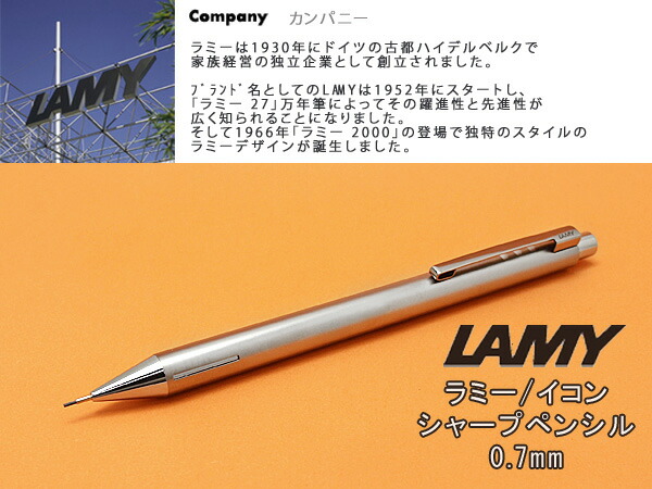 楽天市場】LAMY ラミー econ イコンシャープペンシル 0.7mm ステンレス