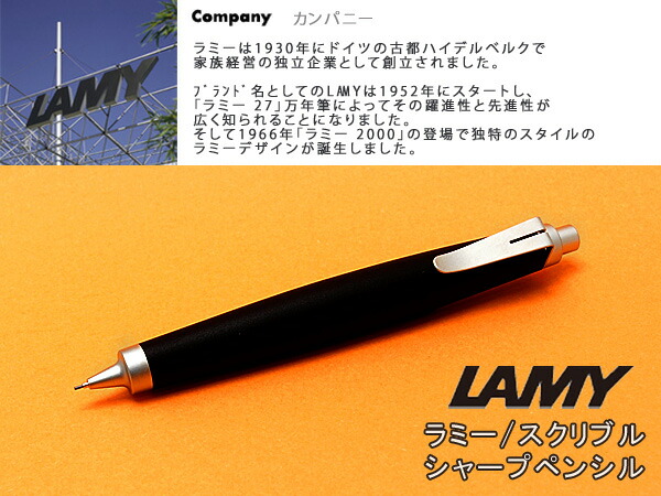 LAMY ラミースクリブル ペンシル0.7mm LAMY スクリブル 0.7mm 廃盤