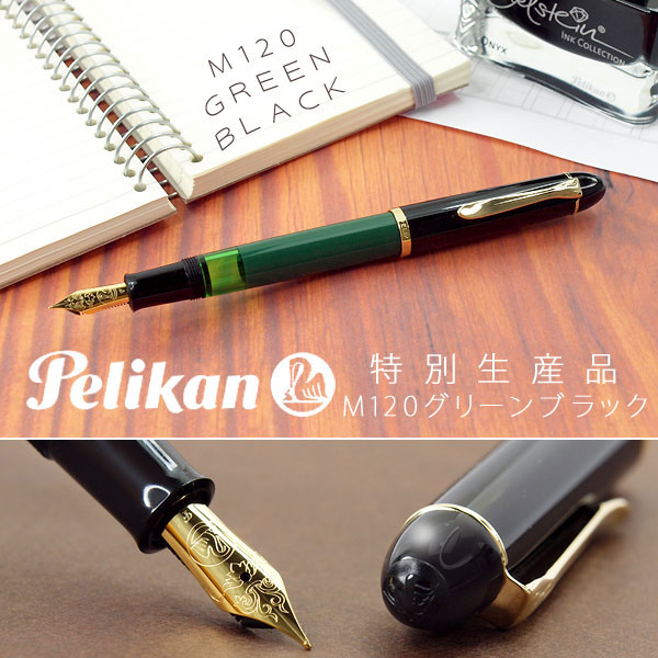 じんさん専用】Pelikan 120 M&K 【極美品、万年筆】 Pelikan 120 M&K