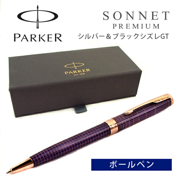 楽天市場】PARKER パーカー SONNET ソネット プレミアム PREMIUM