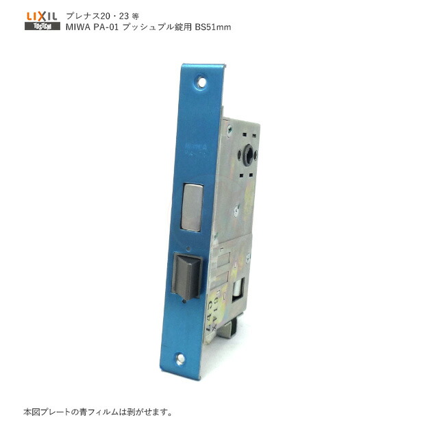 楽天市場】TOSTEM 錠ケース MIWA PA-01 バックセット51mm 左右勝手兼用