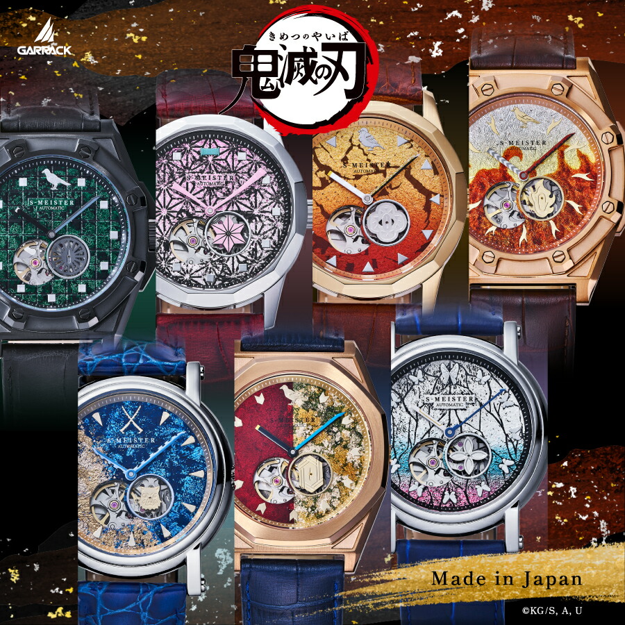 楽天市場】ギャラック S-MEISTER 鬼滅の刃 コラボレーションモデル