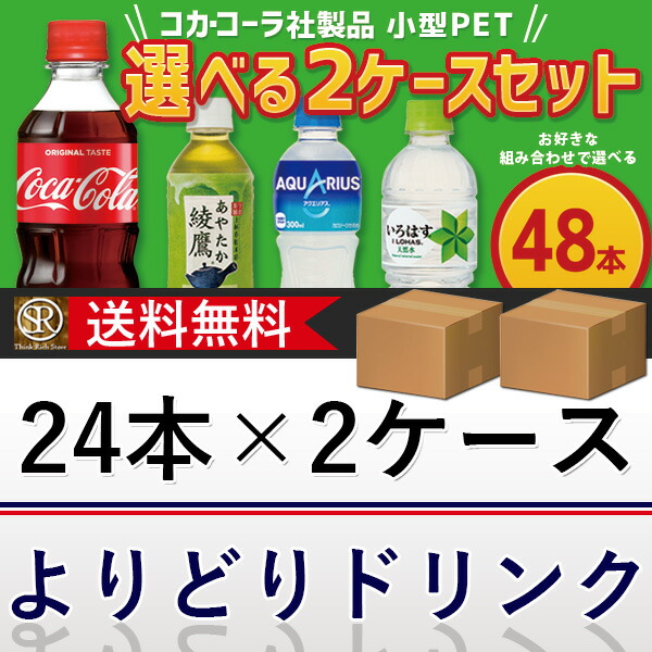 楽天市場】コカ・コーラ社製品 300ml小型ペットボトル 24本入り より