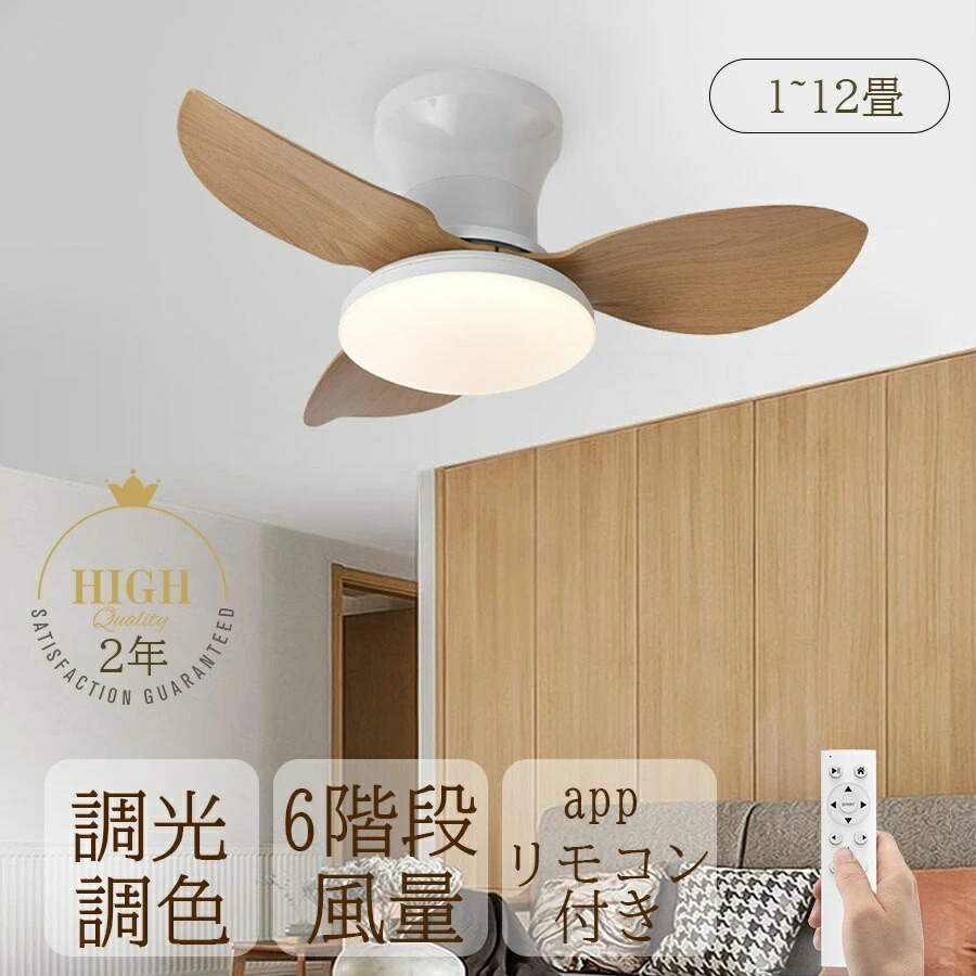 楽天市場】シーリングファン シーリングファンライト LED 6段階風量 直