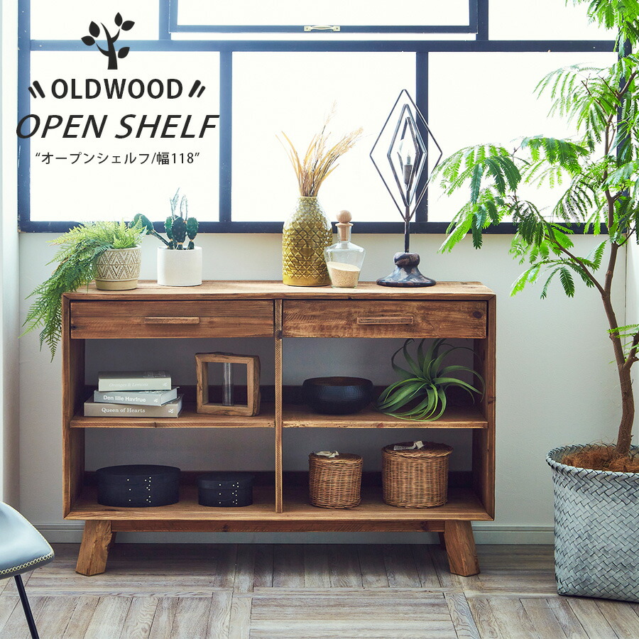楽天市場】【3％OFFクーポン配布中】 シェルフ オープンシェルフ 木製