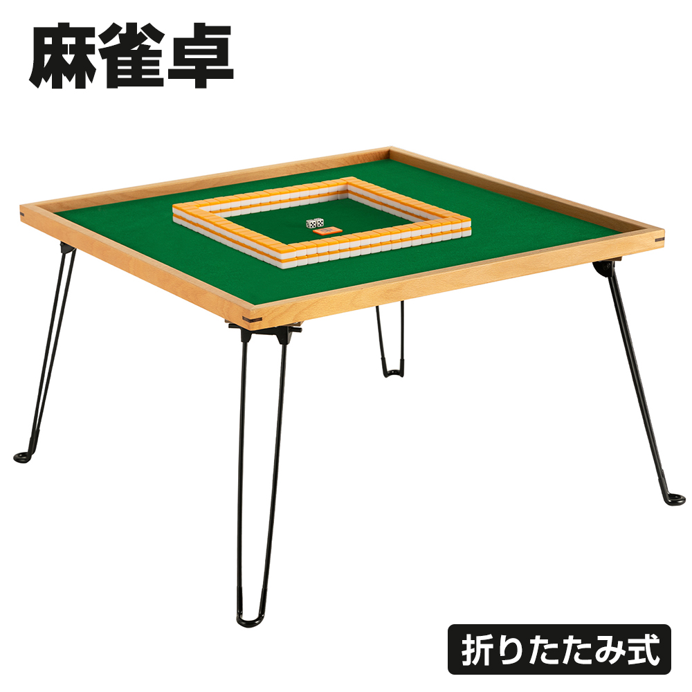 楽天市場】【2月10日限定！ポイント10倍！】麻雀卓 麻雀 テーブル