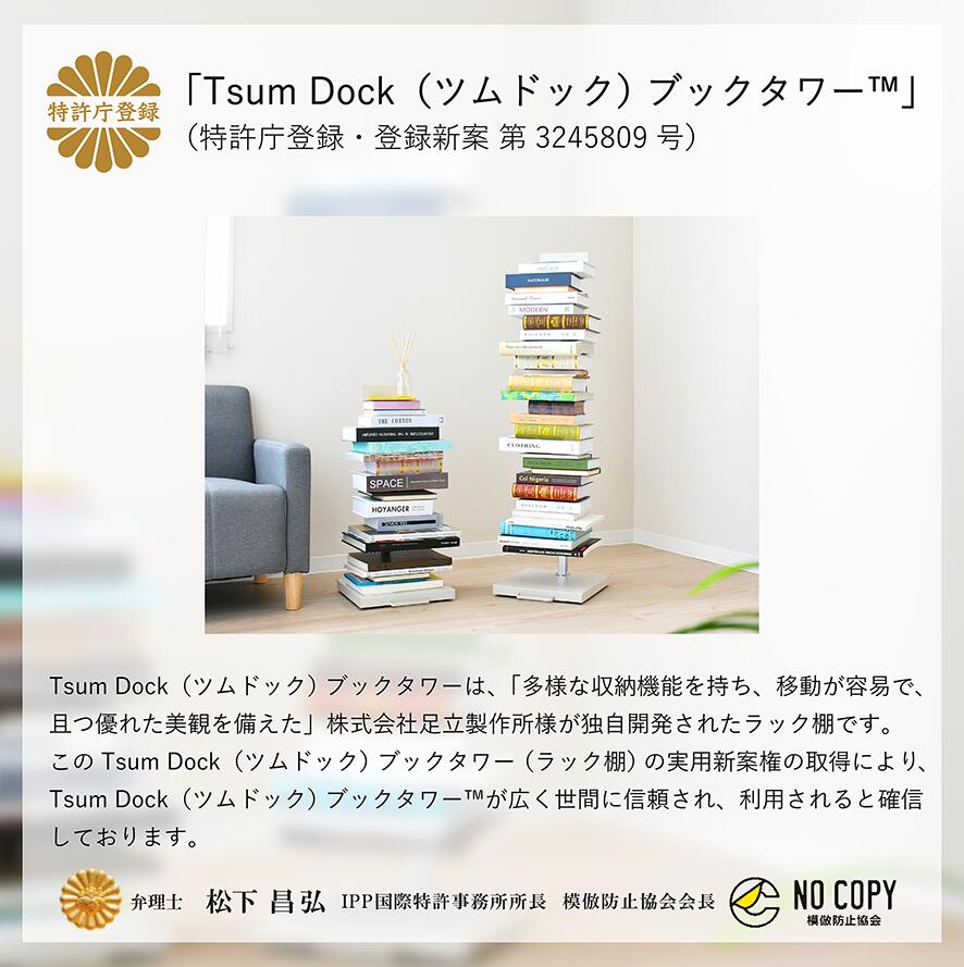楽天市場】Tsum_dock ブックタワー 隠しキャスター付き ハイタイプ /8