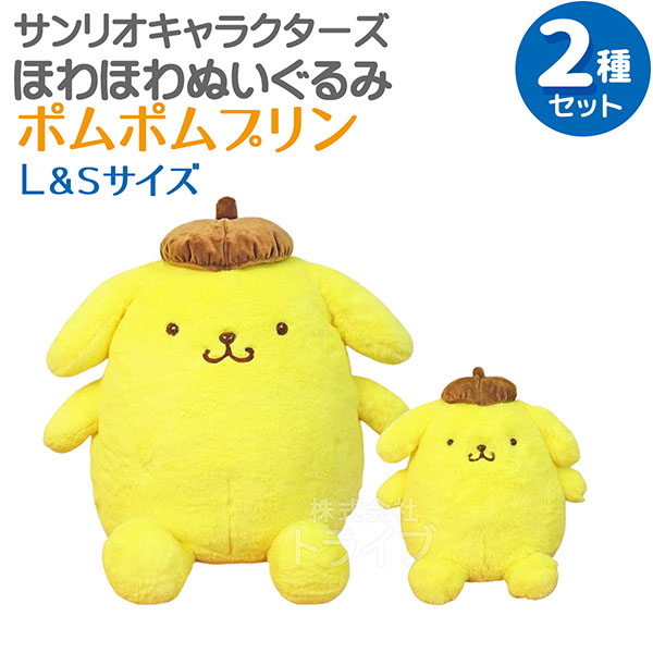 ポムポムプリン ぬいぐるみセット ビニールポーチ付き ポムポムプリン
