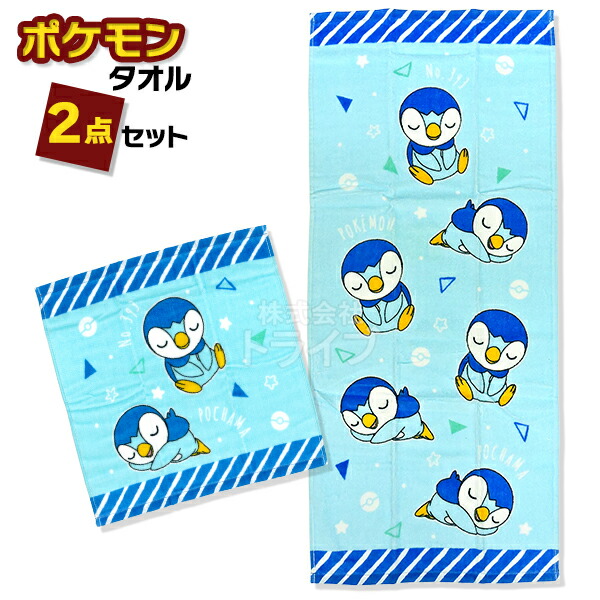 楽天市場】ポケモン ポッチャマ タオル2種セット フェイスタオル