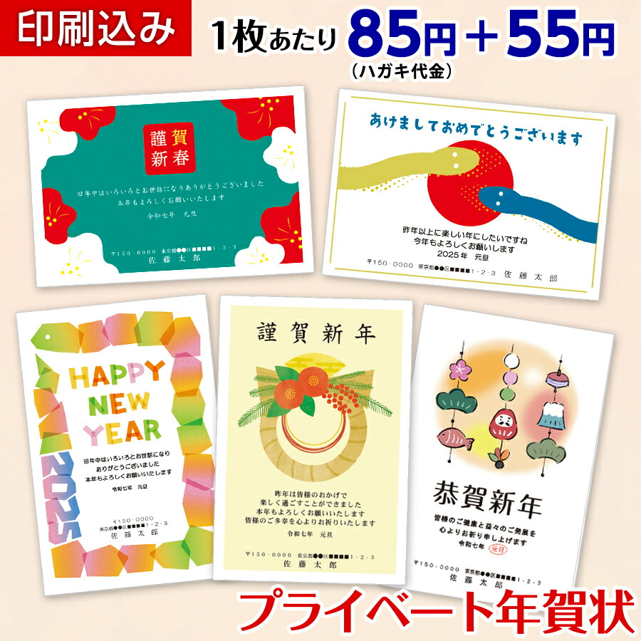 年賀状印刷 1枚85円