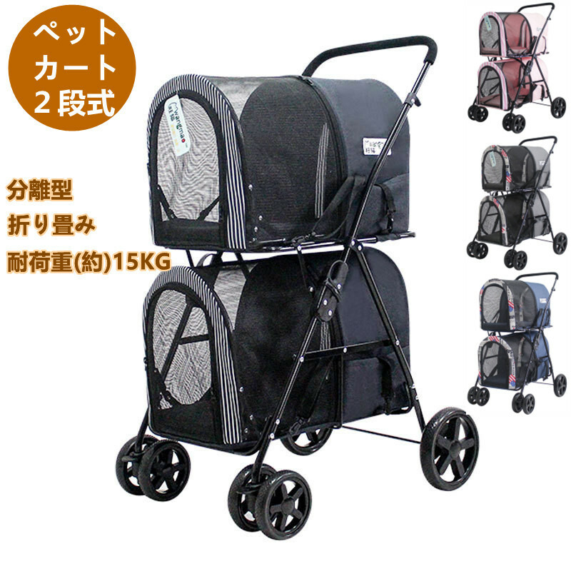 楽天市場】ペットカート 2段式 取り外し可能 ダブル 二層 多頭 分離型