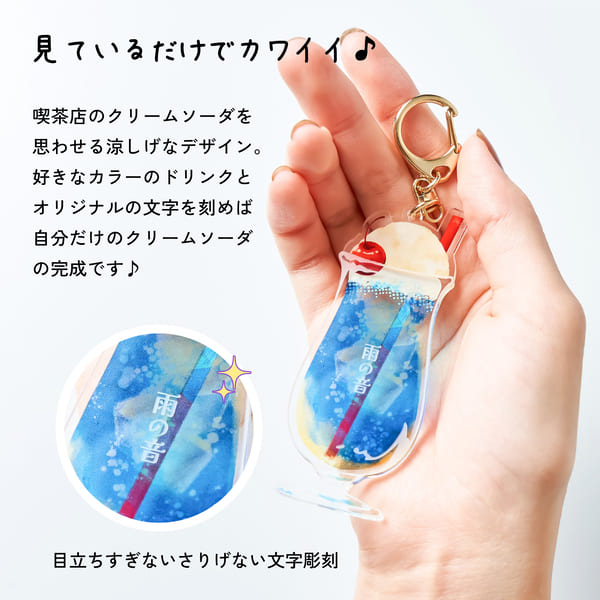 クリームソーダ チェーンキーホルダー 超美品 展示のみ 楽天市場