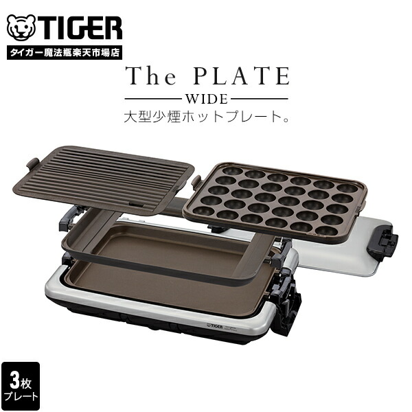 楽天市場】＼1/21発売／ ホットプレート これ一台 大型 3枚 プレート